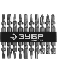 Набор бит 26089-H10 (10 предметов) Зубр
