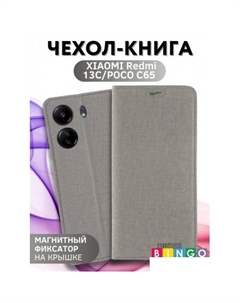 Чехол для телефона Book для Xiaomi Redmi 13C/Poco C65 (серый) Bingo