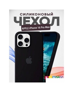 Чехол для телефона Silicone Case для APPLE iPhone 16 Pro Max (черный) Bingo