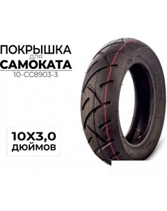 Велопокрышка 10-8903-3 Cc