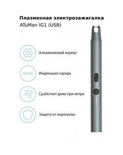 Зажигалка IG1 (USB) Atuman duka