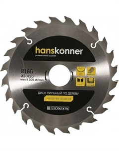 Пильный диск H9022-165-30/20-24 Hanskonner