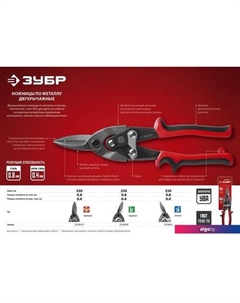 Ножницы по металлу 23140-R Зубр