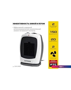 Тепловентилятор SVK-2000T Steher