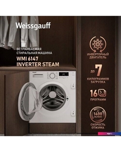 Стиральная машина WMI 6147 Inverter Steam Weissgauff