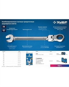 Гаечный ключ 27101-13 Зубр