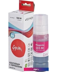 Чернила SIC13T00S34A (аналог Epson 103 M) Sakura printing
