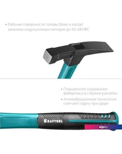 Молоток Fiberglass 20192 Kraftool