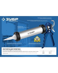 Пистолет для герметика 06633-60 Зубр