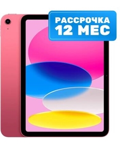 Планшет iPad 10 64GB Wi-Fi A2696 / MPQ33