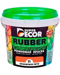 Краска Резиновая №11 Оранжевое лето