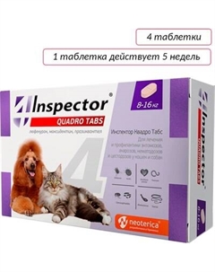 Таблетки от паразитов INSPECTOR Quadro Tabs для кошек и собак 8-16 кг / I403 Inspector