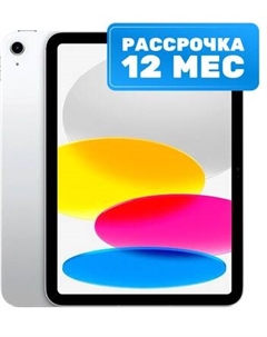 Планшет iPad 10 64GB Wi-Fi A2696 / MPQ03