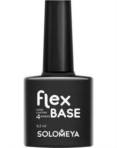 База для гель-лака Flex Base Gel Суперэластичная Solomeya