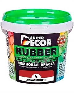 Краска Резиновая №04 Дикая вишня
