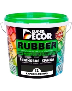 Краска Резиновая №12 Карибская ночь
