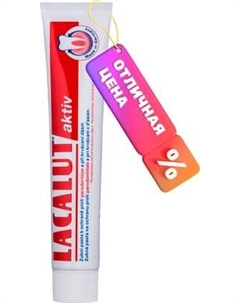 Зубная паста Lacalut Aktiv