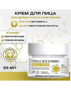 Укрепляющий крем с феруловой кислотой и витамином С Ferulic Acid Vitamin C Cream 55 Aplb