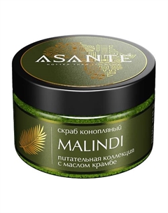 Скраб Malindi 250 Asante hotter than it seems