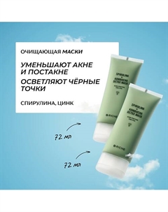 Набор очищающих масок для лица Riche