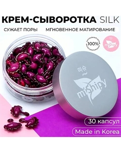 SERUM SILK. Корейская сыворотка в капсулах для лица "Увлажнение и тонус" 50 Mishipy