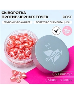 SERUM ROSE. Корейская сыворотка в капсулах для лица "Восстановление и защита" 30 Mishipy