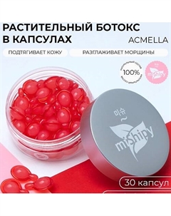 SERUM ACMELLA. Корейская сыворотка в капсулах для лица "Восстановление и тонус" 30 Mishipy