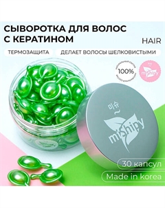 Корейская сыворотка для волос несмываемая SERUM HAIR 100 Mishipy