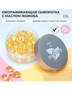 SERUM OIL. Корейская сыворотка в капсулах для лица "Лифтинг-эффект" 50 Mishipy
