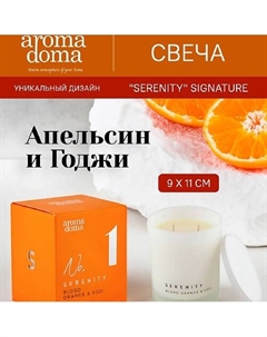Свеча ароматическая для дома 1200 Aroma doma