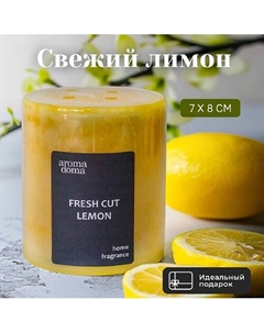 Свеча ароматическая для дома 810 Aroma doma