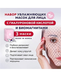 MASK. Увлажняющая маска для лица с биомагнитами и гиалуроновой кислотой 40 Mishipy