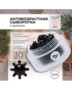 CARE NANO GOLD F17. Антивозрастная сыворотка в капсулах для лица с наночастицами золота 50 Mishipy