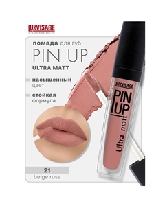 Блеск для губ PIN-UP ultra matt Luxvisage