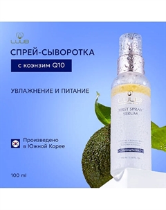 Спрей сыворотка First Spray Serum 100 Luub