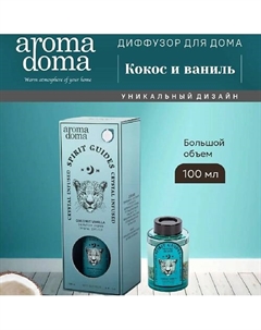 Диффузор для дома с палочками 100 Aroma doma