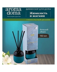 Диффузор для дома с палочками 150 Aroma doma