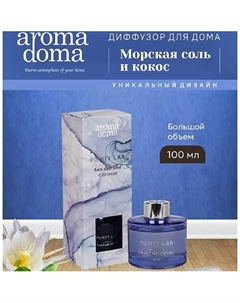 Диффузор для дома с палочками 100 Aroma doma
