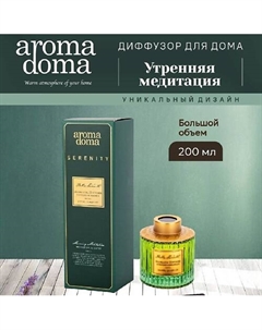 Диффузор для дома с палочками 200 Aroma doma