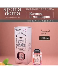 Диффузор для дома с палочками 100 Aroma doma
