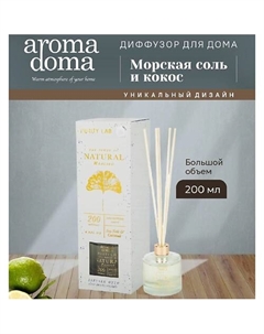 Диффузор для дома с палочками 200 Aroma doma