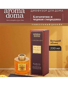 Диффузор для дома с палочками 200 Aroma doma