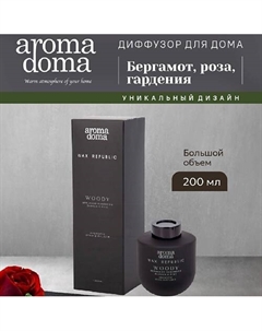 Диффузор для дома с палочками 200 Aroma doma