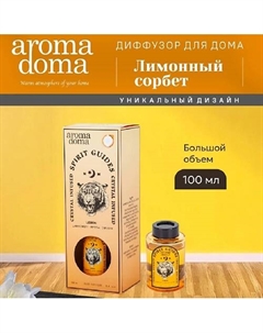 Диффузор для дома с палочками 100 Aroma doma