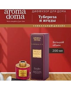 Диффузор для дома с палочками 200 Aroma doma