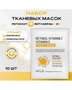 Тканевая маска с ретинолом и витамином С для сияния кожи Retinol Vitamin C Vitamin E Mask Aplb