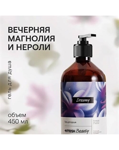 Парфюмированный гель для душа "Вечерняя магнолия и нероли" 4fresh beauty