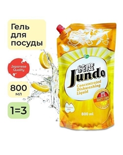 Средство для мытья посуды, концентрированный ЭКО-гель Premium Juicy lemon 800 Jundo