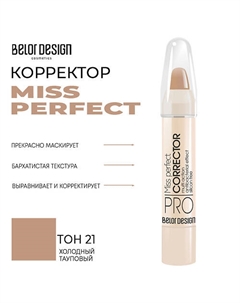 Корректор MISS PERFECT Belor design
