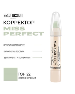 Корректор MISS PERFECT Belor design